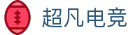 超凡电竞官网_专业的赛事媒体_电竞比分资讯平台